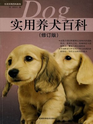 cover image of 实用养犬百科